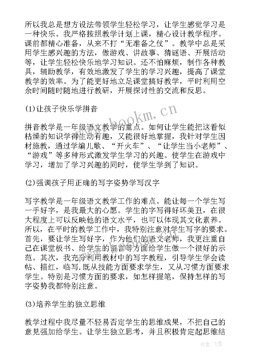 一年级下学期数学教育教学总结(模板14篇)