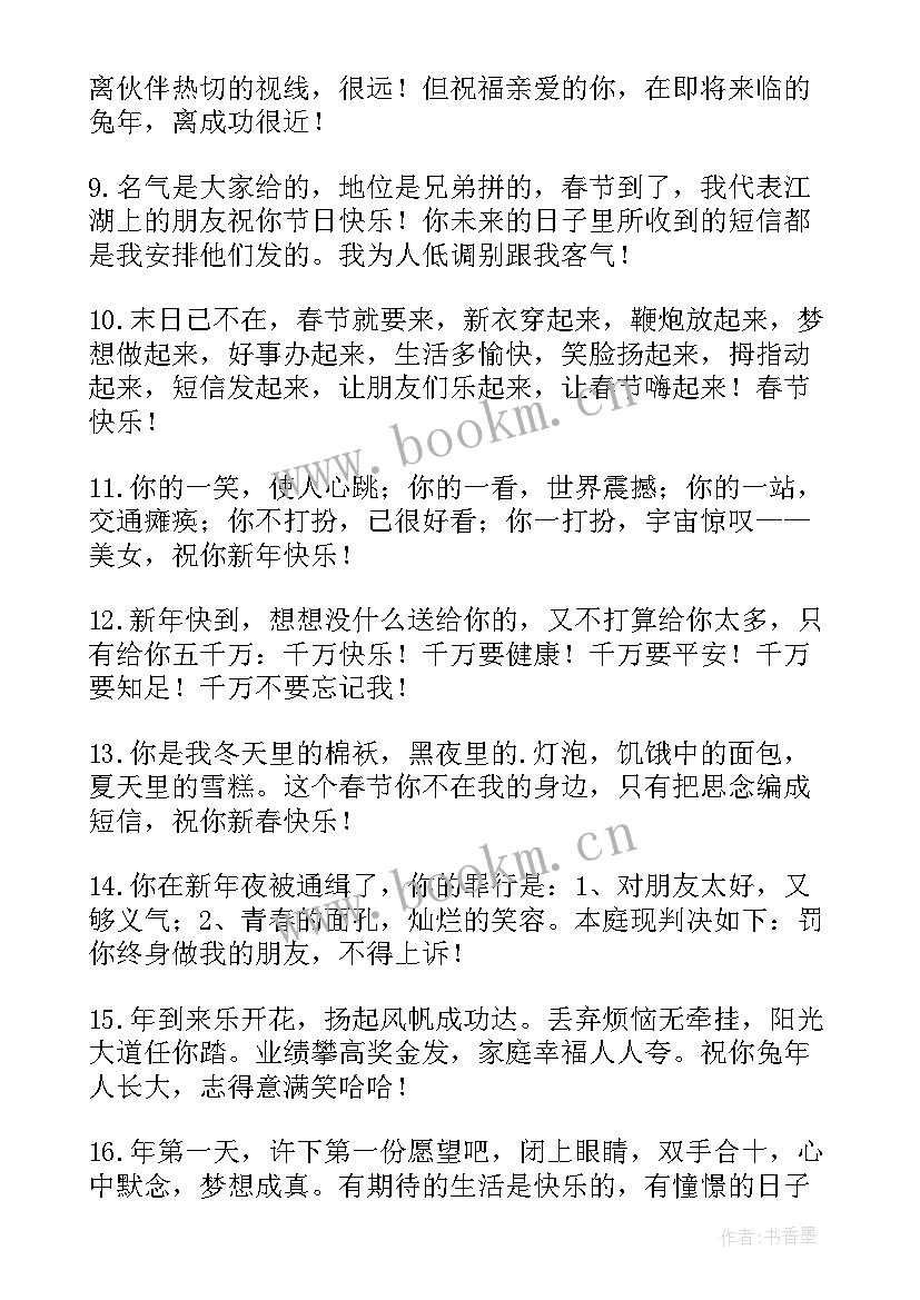 春节独特祝福语 公司兔年春节独特祝福语(优秀8篇)