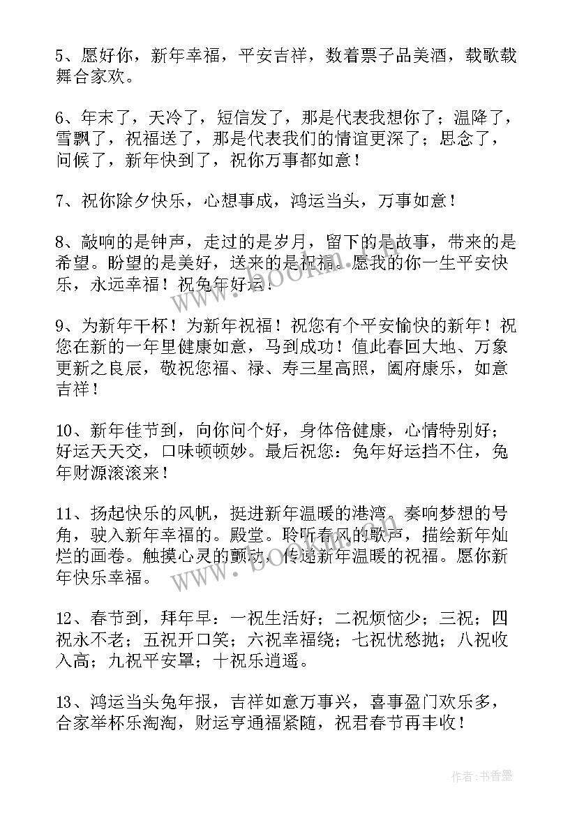 春节独特祝福语 公司兔年春节独特祝福语(优秀8篇)