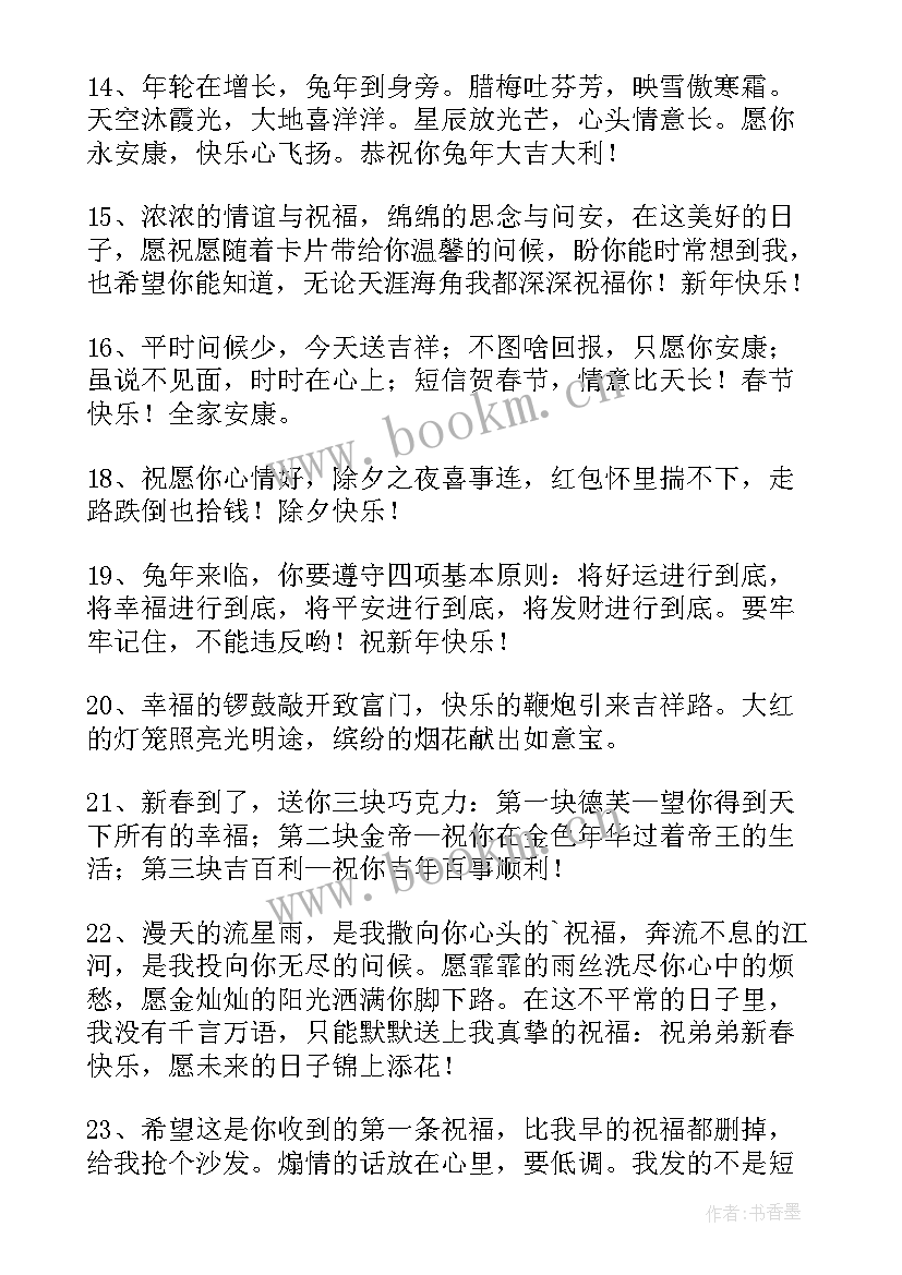 春节独特祝福语 公司兔年春节独特祝福语(优秀8篇)