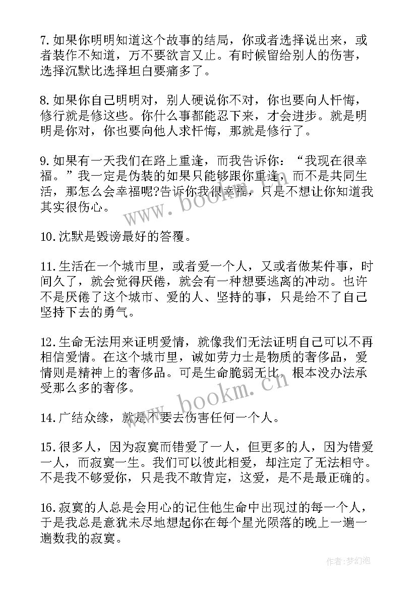 人生正能量的经典句子 经典人生哲理句子摘抄(通用15篇)