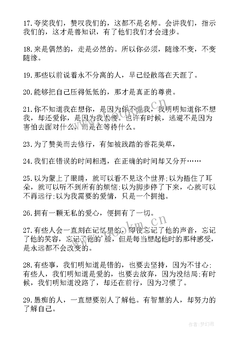 人生正能量的经典句子 经典人生哲理句子摘抄(通用15篇)