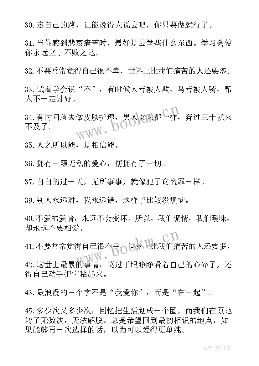 人生正能量的经典句子 经典人生哲理句子摘抄(通用15篇)