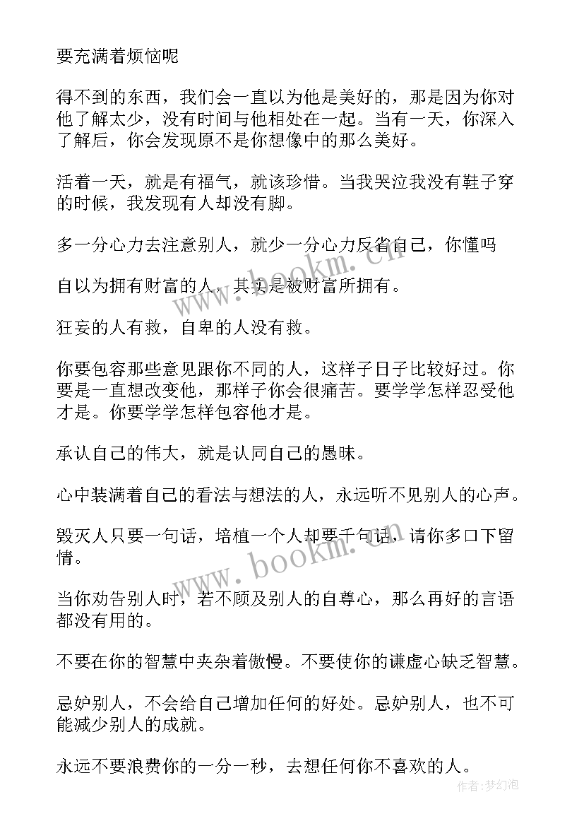 人生正能量的经典句子 经典人生哲理句子摘抄(通用15篇)