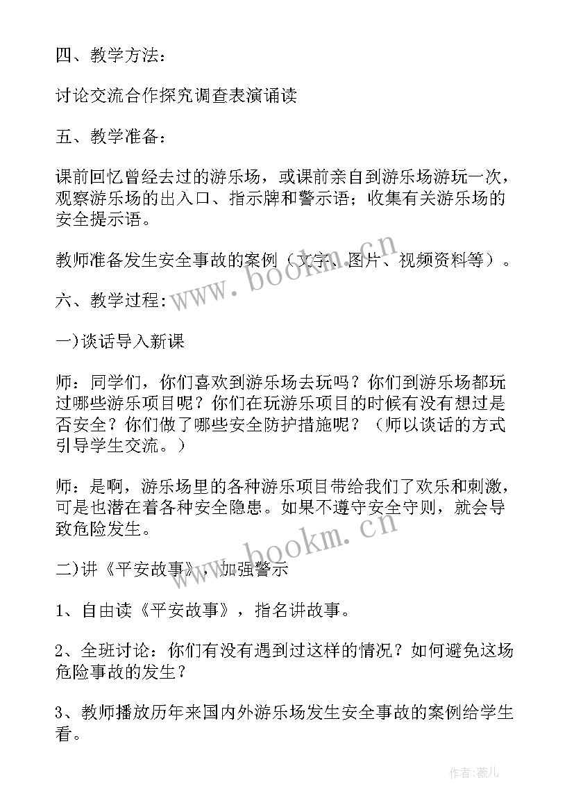 2023年四年级生命安全教育教学计划表 四年级安全教育教学计划(汇总8篇)