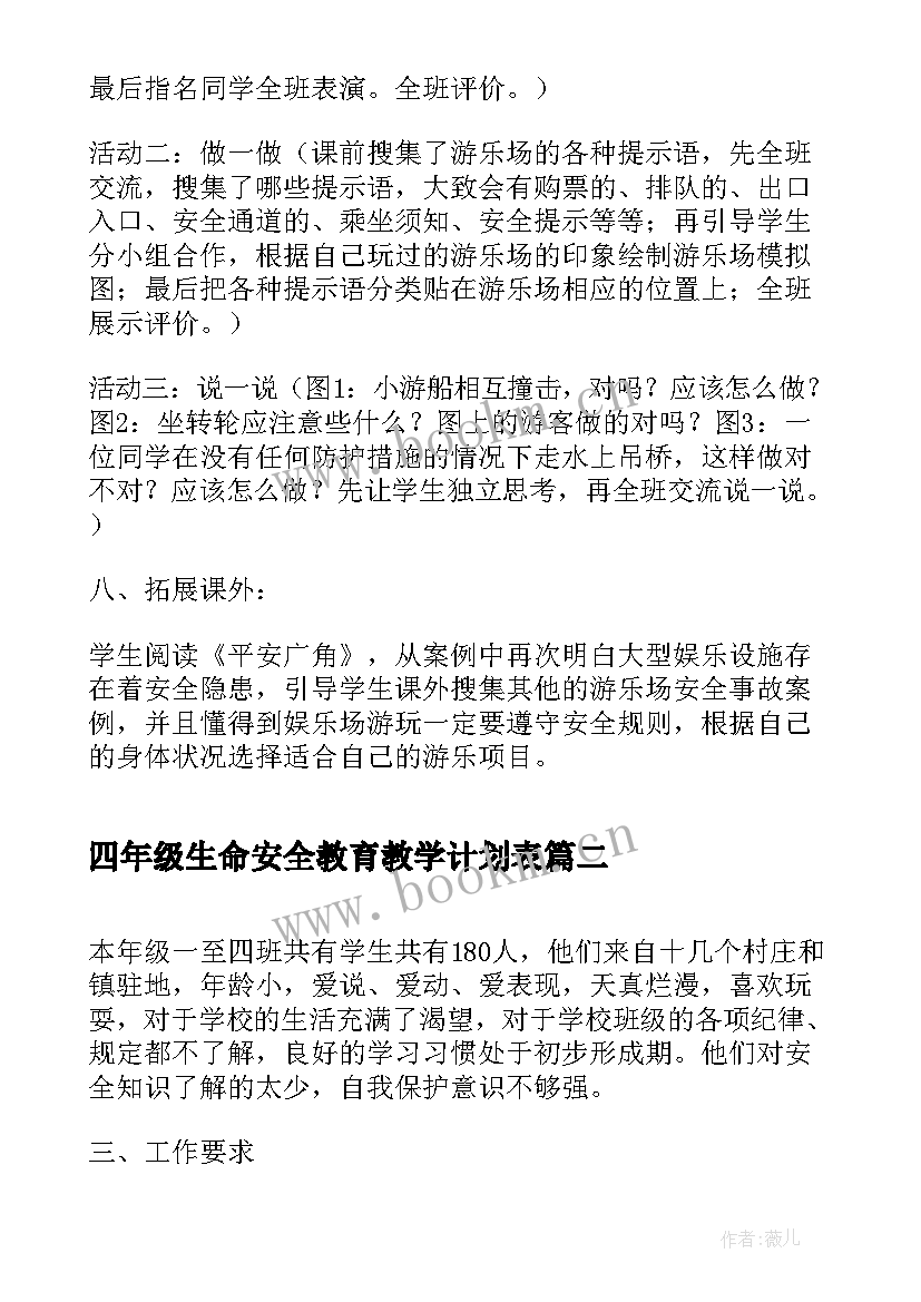 2023年四年级生命安全教育教学计划表 四年级安全教育教学计划(汇总8篇)