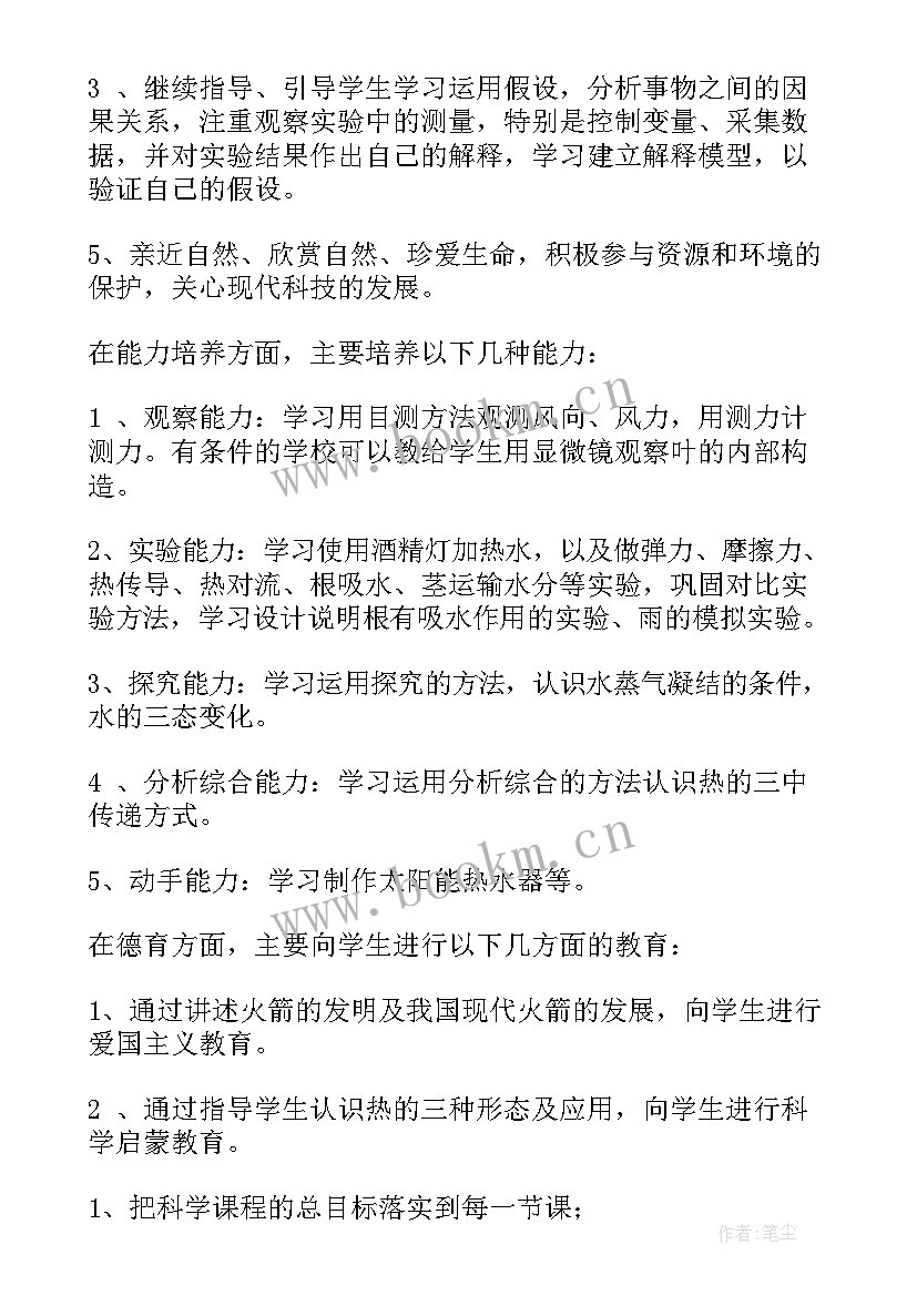 小学四年级地方课程教学计划(模板19篇)