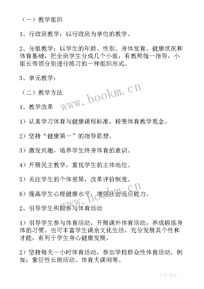 小学四年级地方课程教学计划(模板19篇)