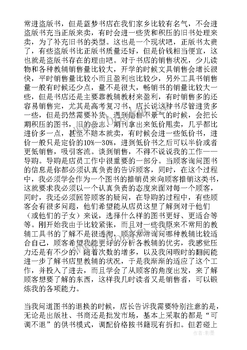 2023年暑期打工社会实践心得体会 打工暑期社会实践心得体会(大全8篇)