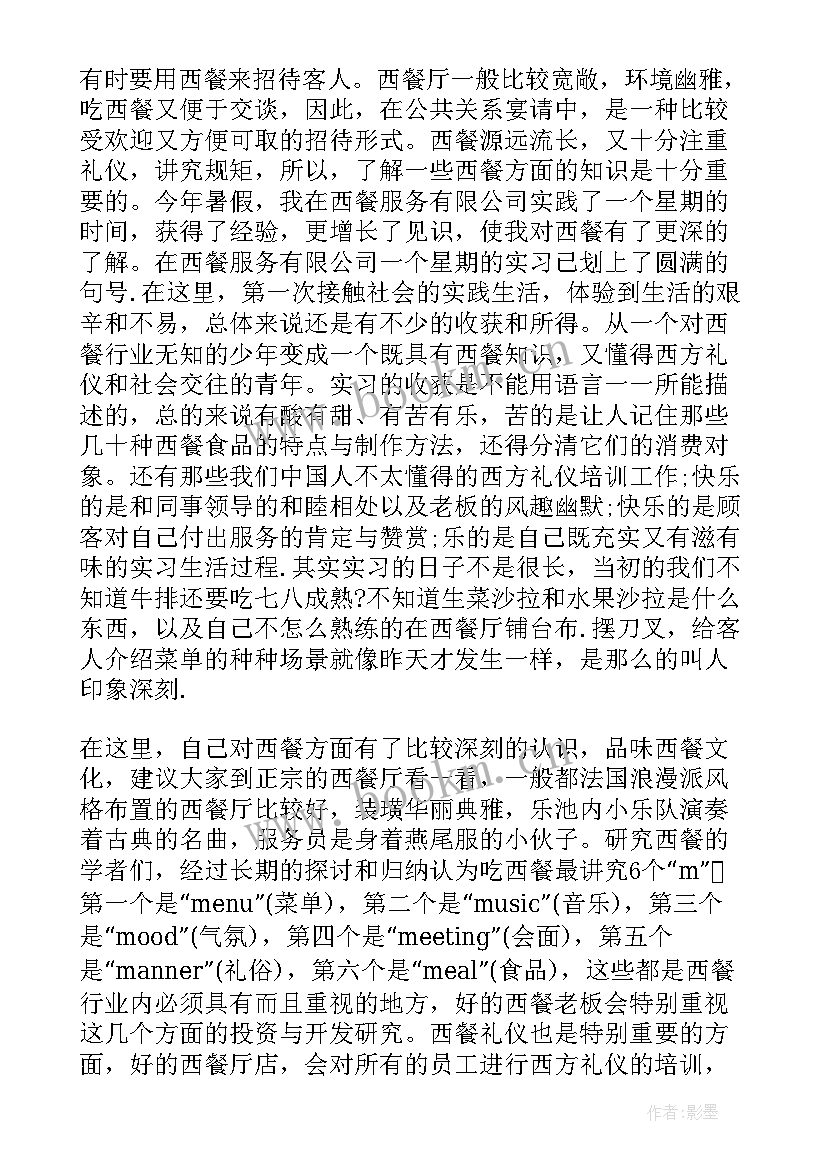 2023年暑期打工社会实践心得体会 打工暑期社会实践心得体会(大全8篇)