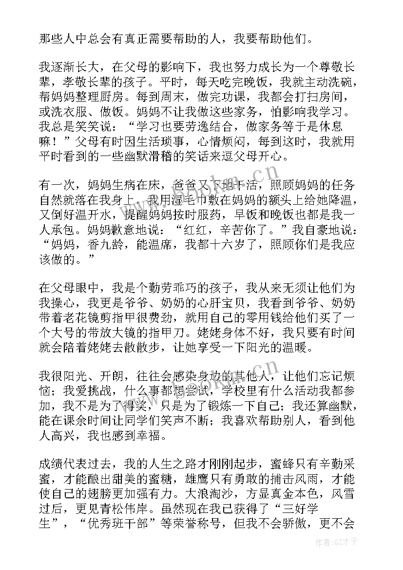 受资助的学生事迹材料(大全9篇)