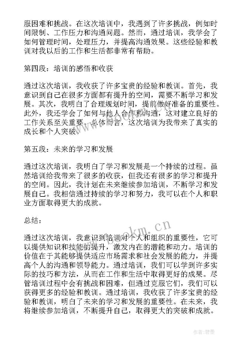 最新培训心得体会(汇总8篇)