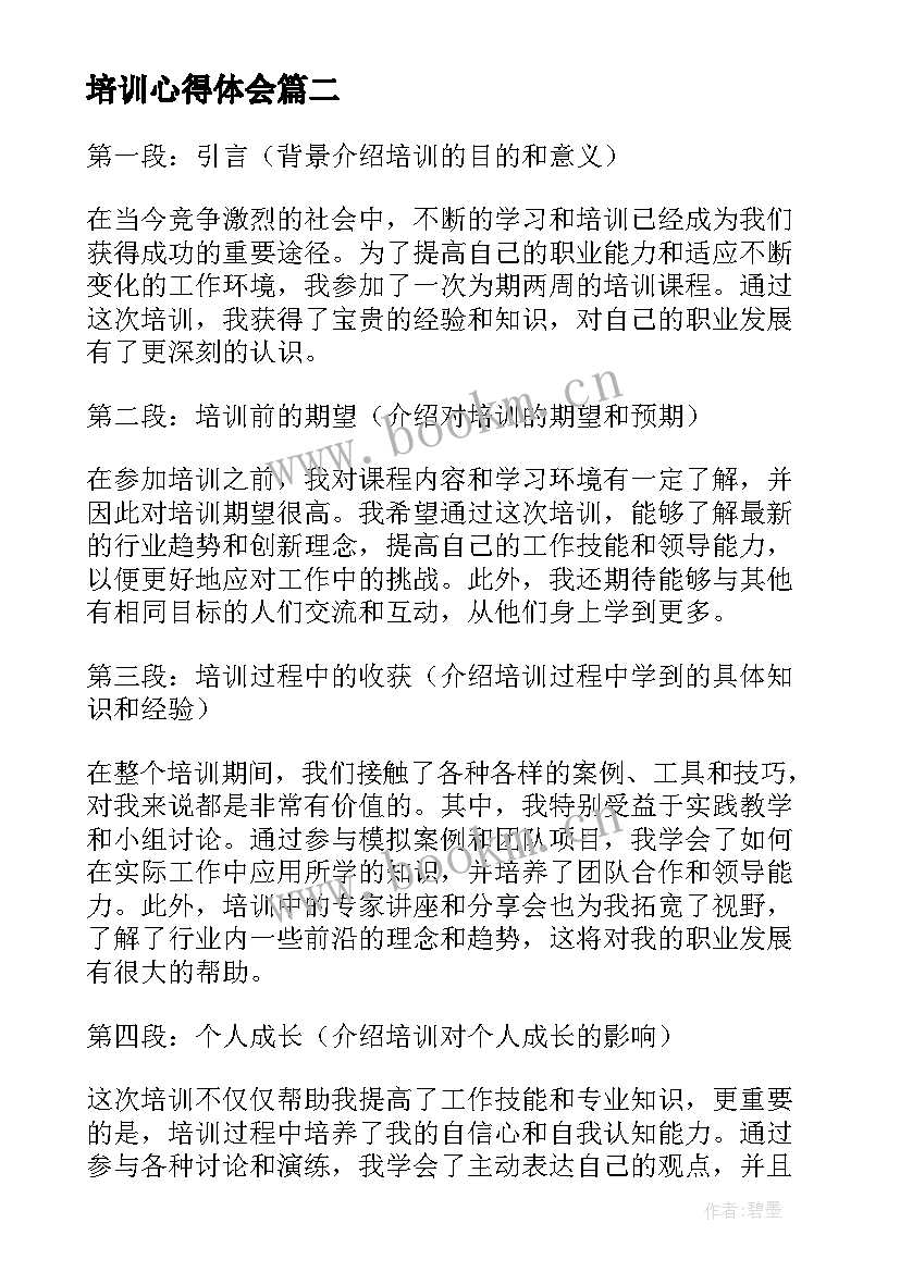 最新培训心得体会(汇总8篇)