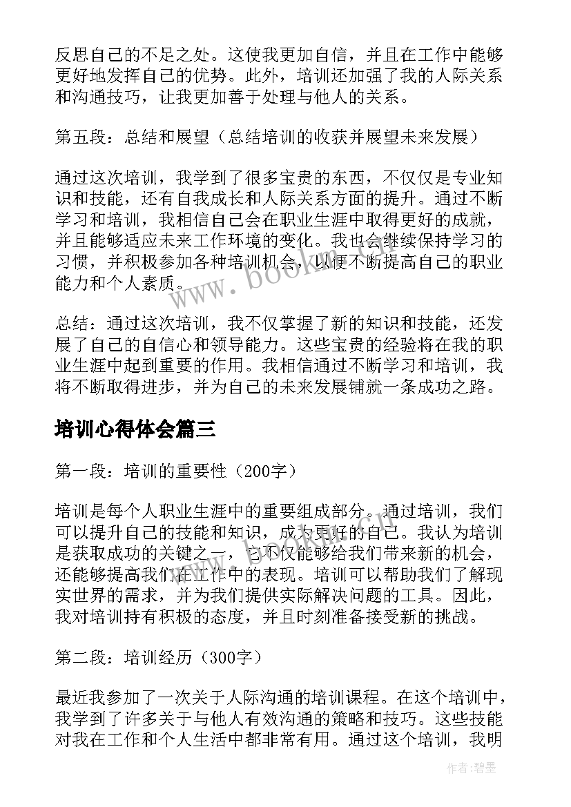 最新培训心得体会(汇总8篇)