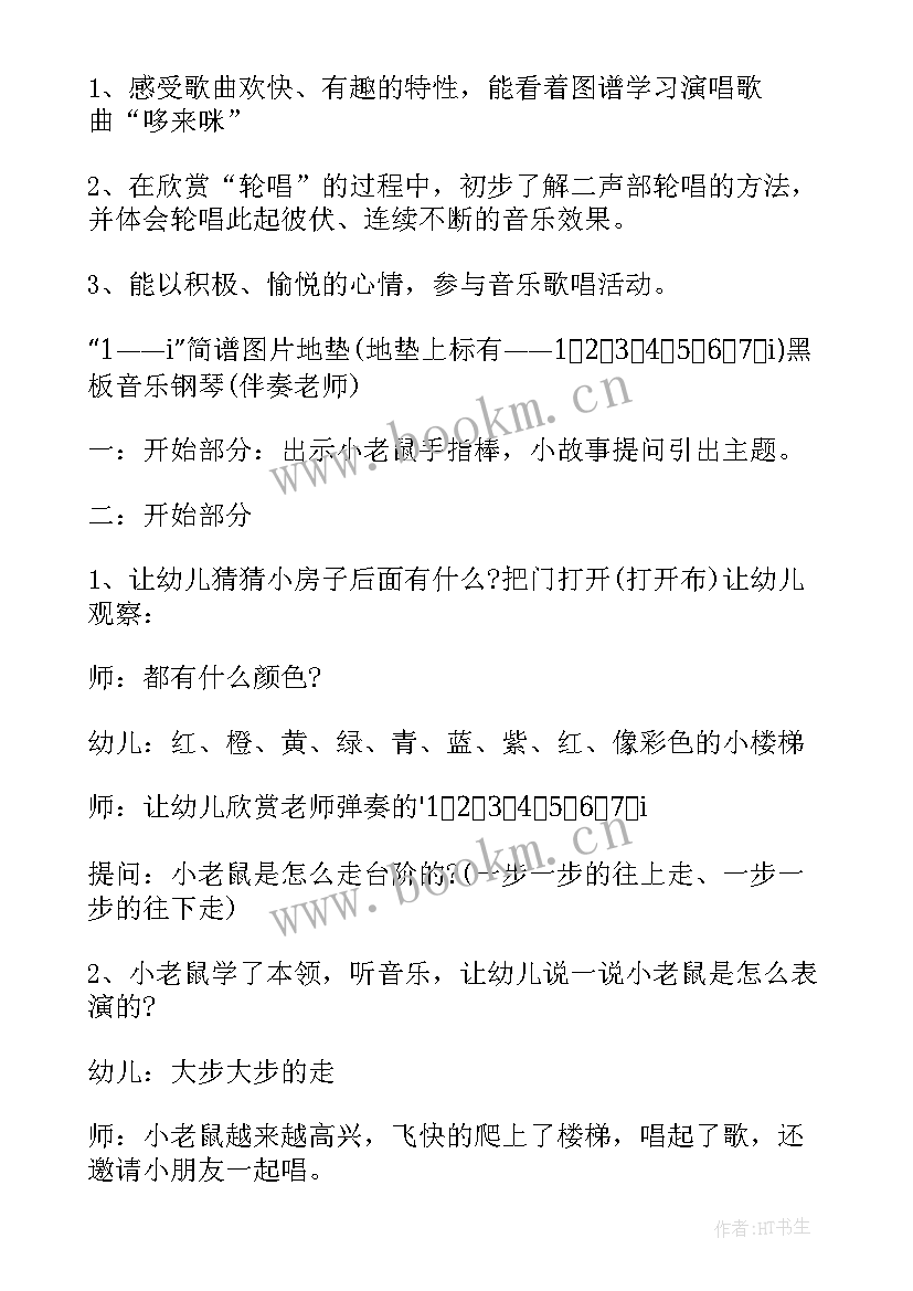 2023年幼儿大班歌唱活动教案设计(优秀9篇)