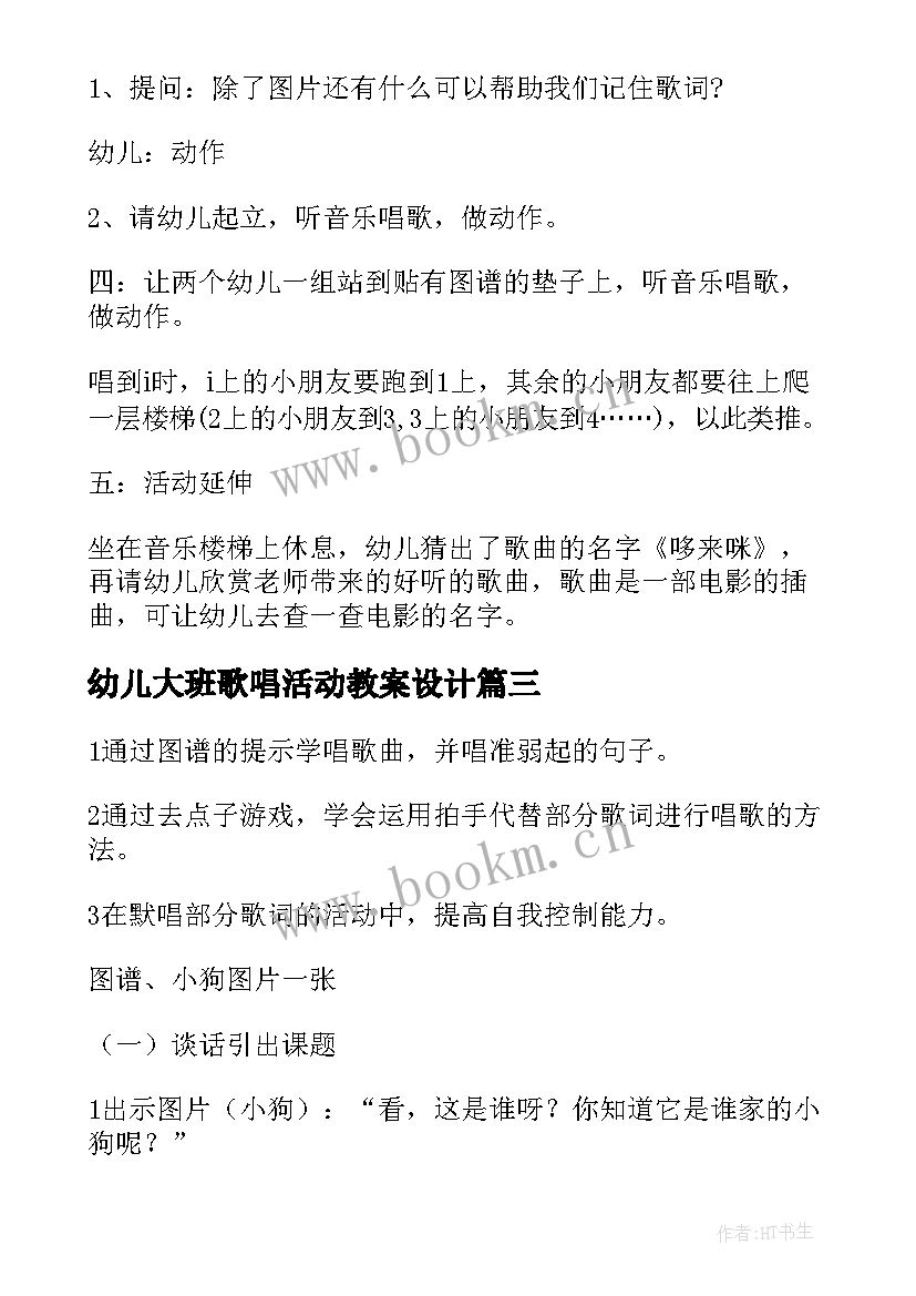 2023年幼儿大班歌唱活动教案设计(优秀9篇)