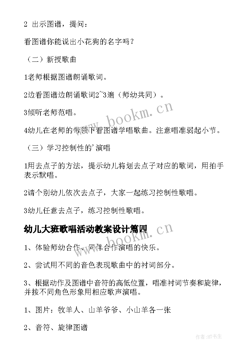 2023年幼儿大班歌唱活动教案设计(优秀9篇)