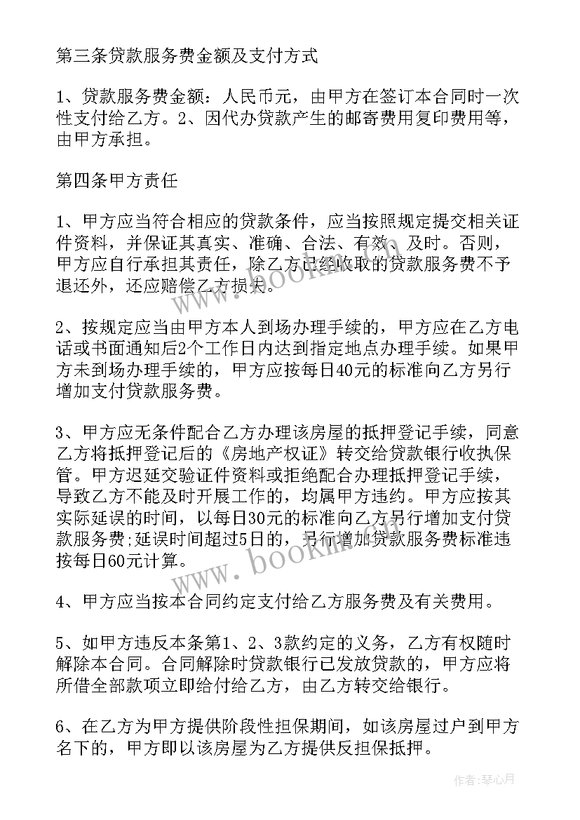 2023年二手房买卖合同委托协议 二手房买卖委托中介合同(实用7篇)