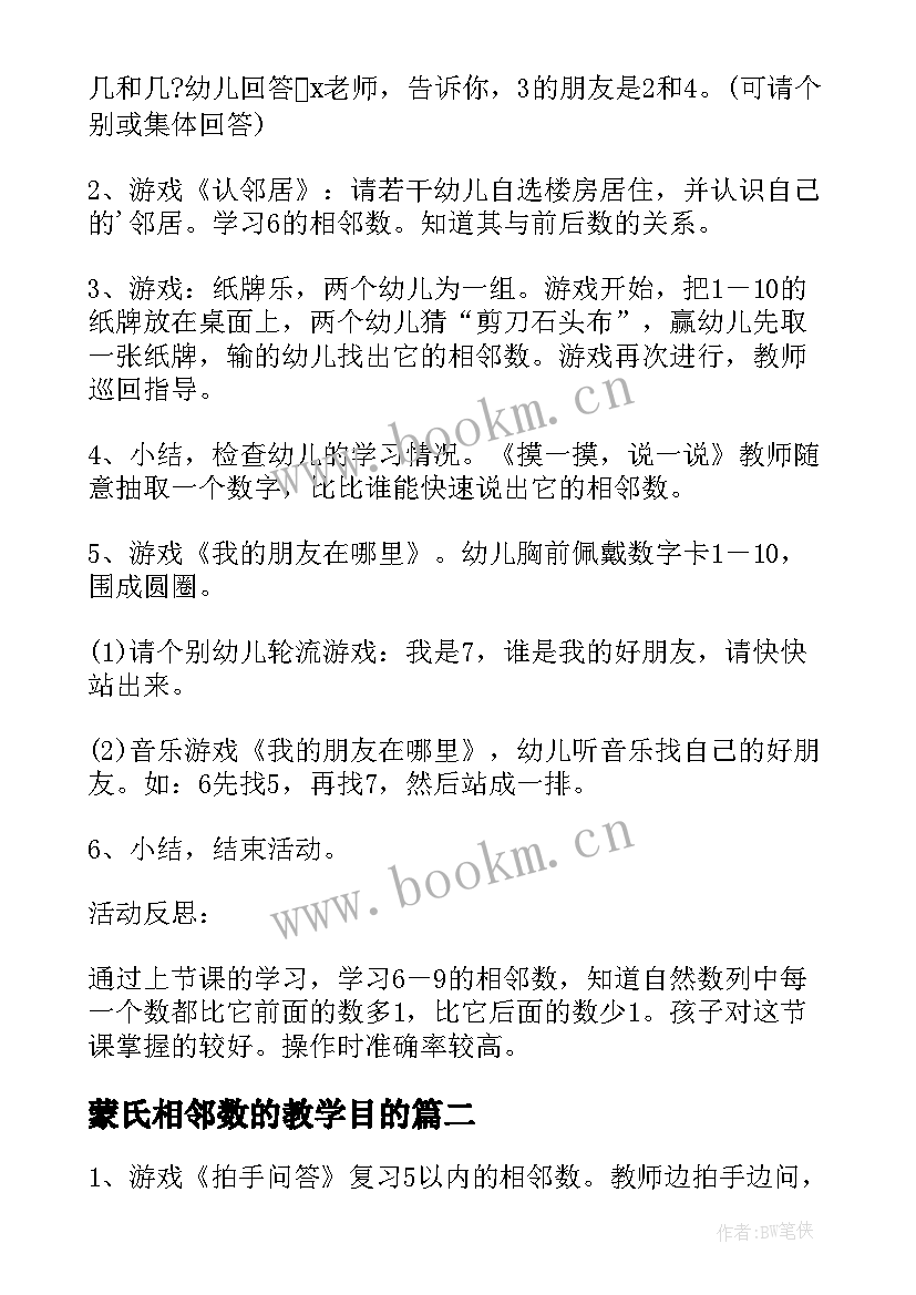 2023年蒙氏相邻数的教学目的 数学教案－学习的相邻数(优秀13篇)