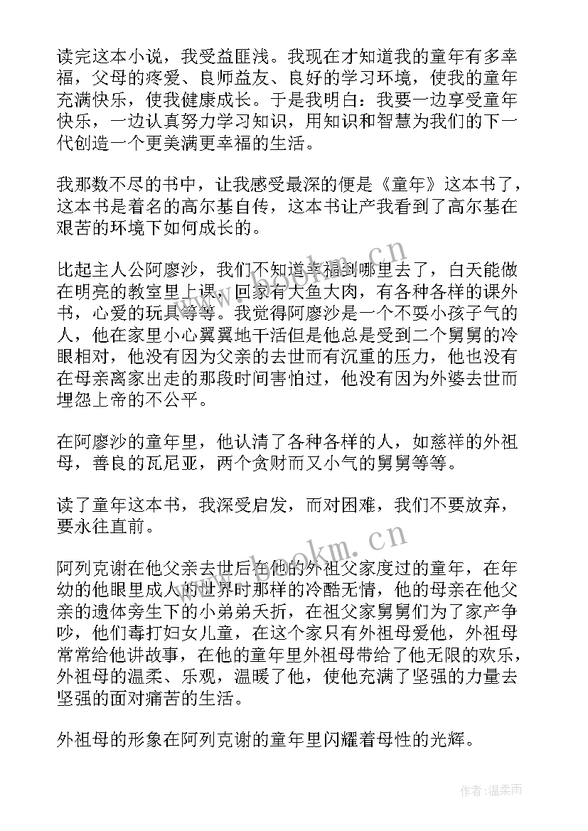 最新读后感这几个字 茶馆读后感个字(模板8篇)