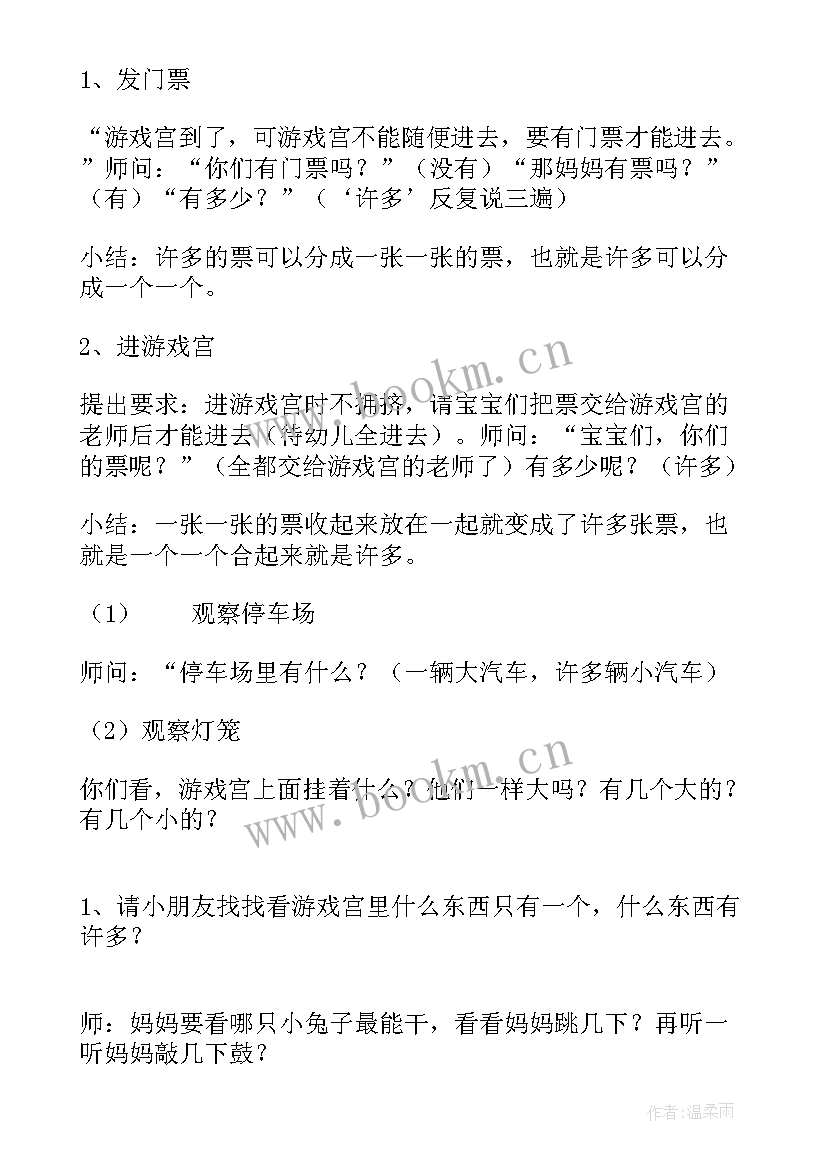 2023年幼儿园和许多教案的区别(大全8篇)