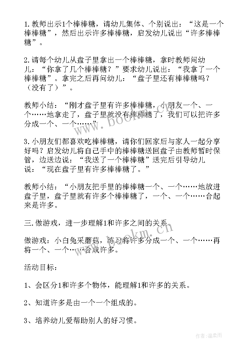 2023年幼儿园和许多教案的区别(大全8篇)