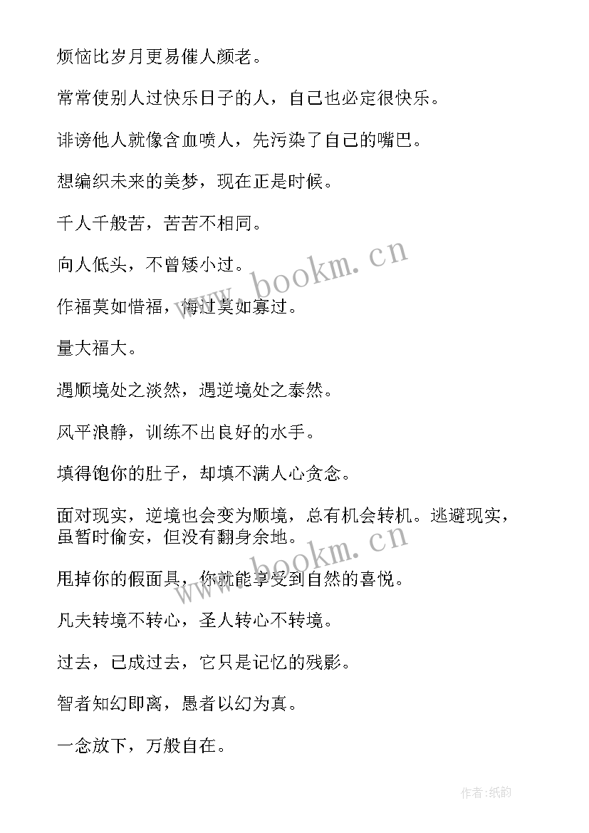2023年佛语禅心经典句子(大全8篇)