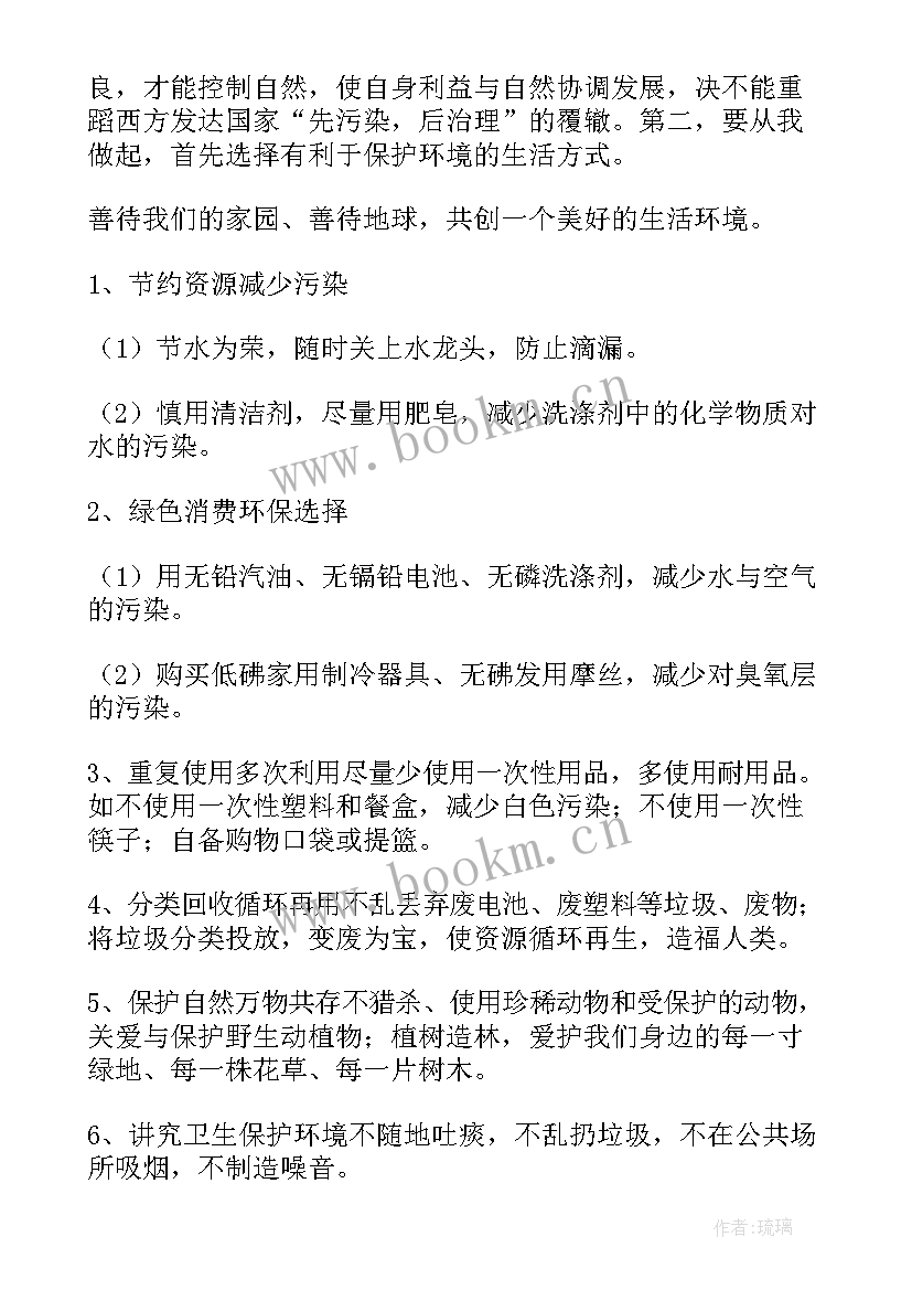 珍惜资源演讲稿 保护环境珍惜资源演讲稿(实用8篇)