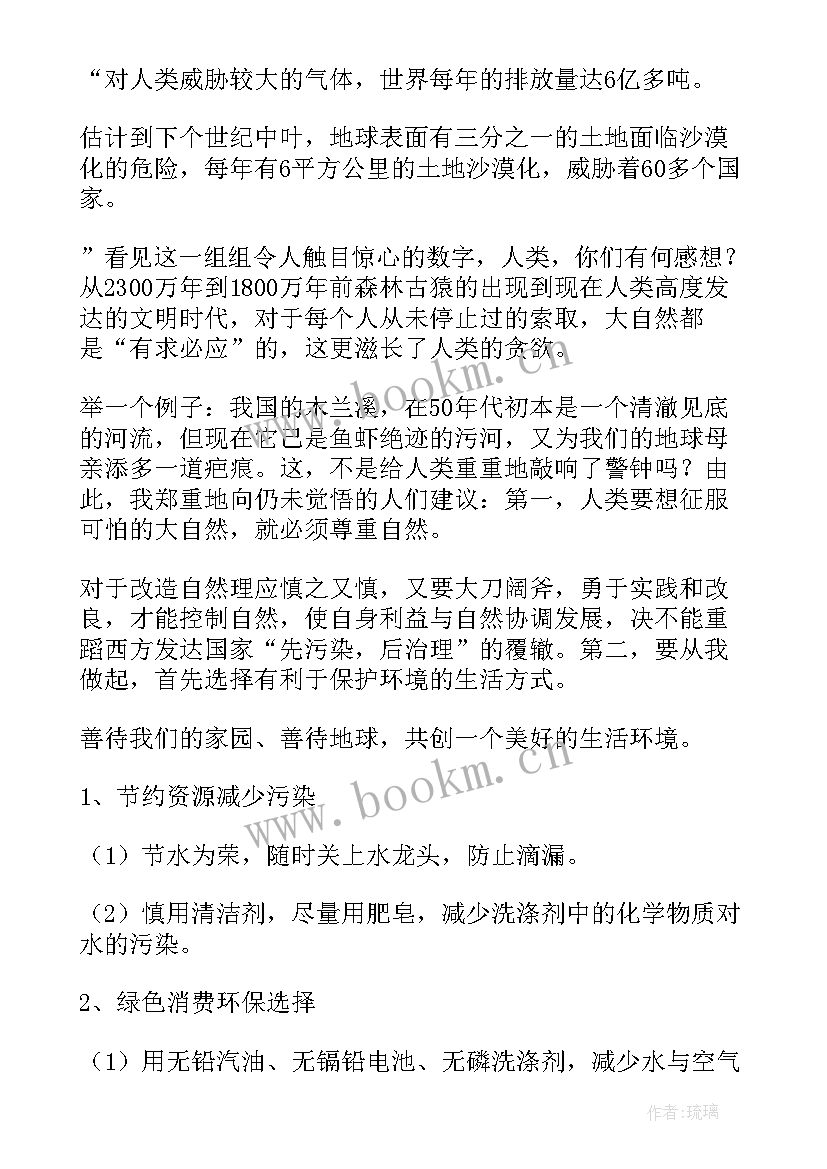 珍惜资源演讲稿 保护环境珍惜资源演讲稿(实用8篇)