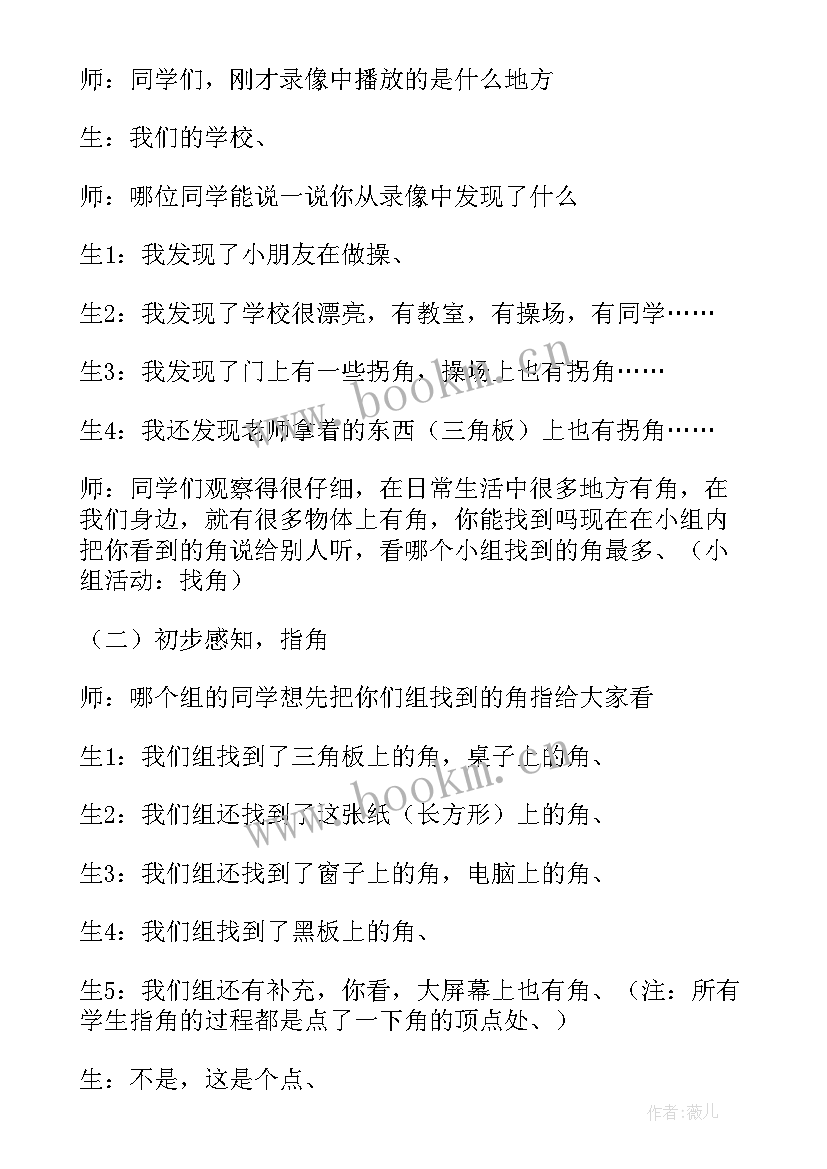 2023年三年级分数的初步认识教案 角的初步认识教案(汇总20篇)