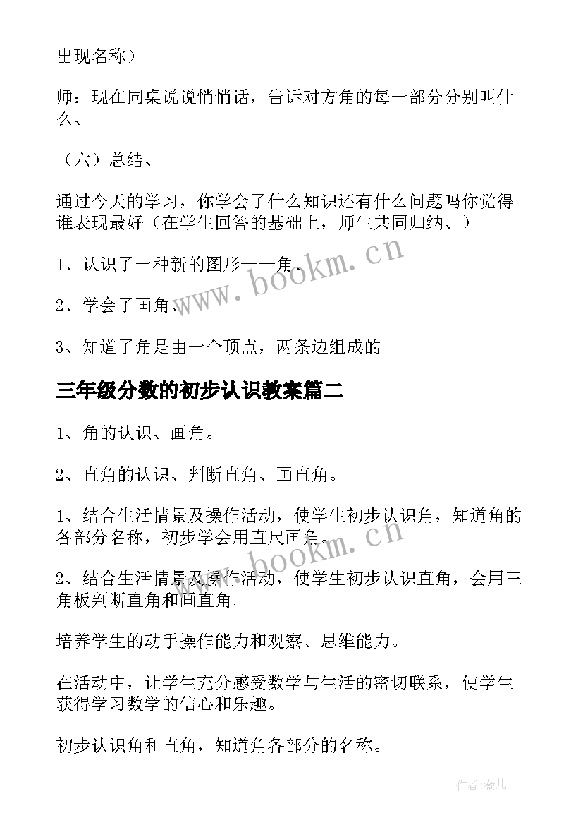 2023年三年级分数的初步认识教案 角的初步认识教案(汇总20篇)