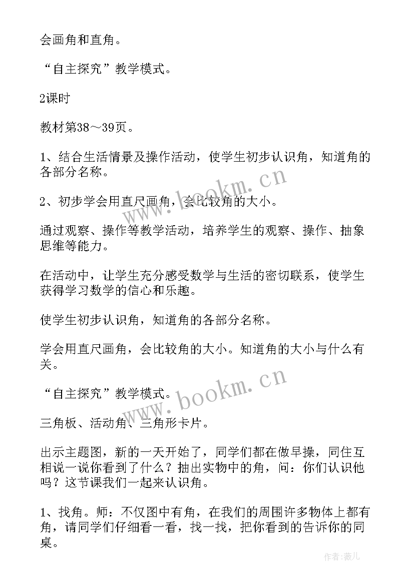 2023年三年级分数的初步认识教案 角的初步认识教案(汇总20篇)