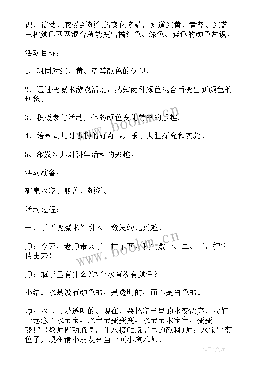 最新科学活动颜色变变变教案小班 小班科学活动颜色变变变教学反思(精选9篇)