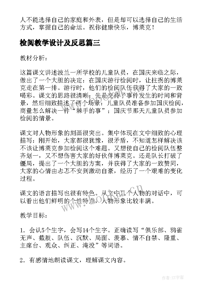 检阅教学设计及反思(通用8篇)