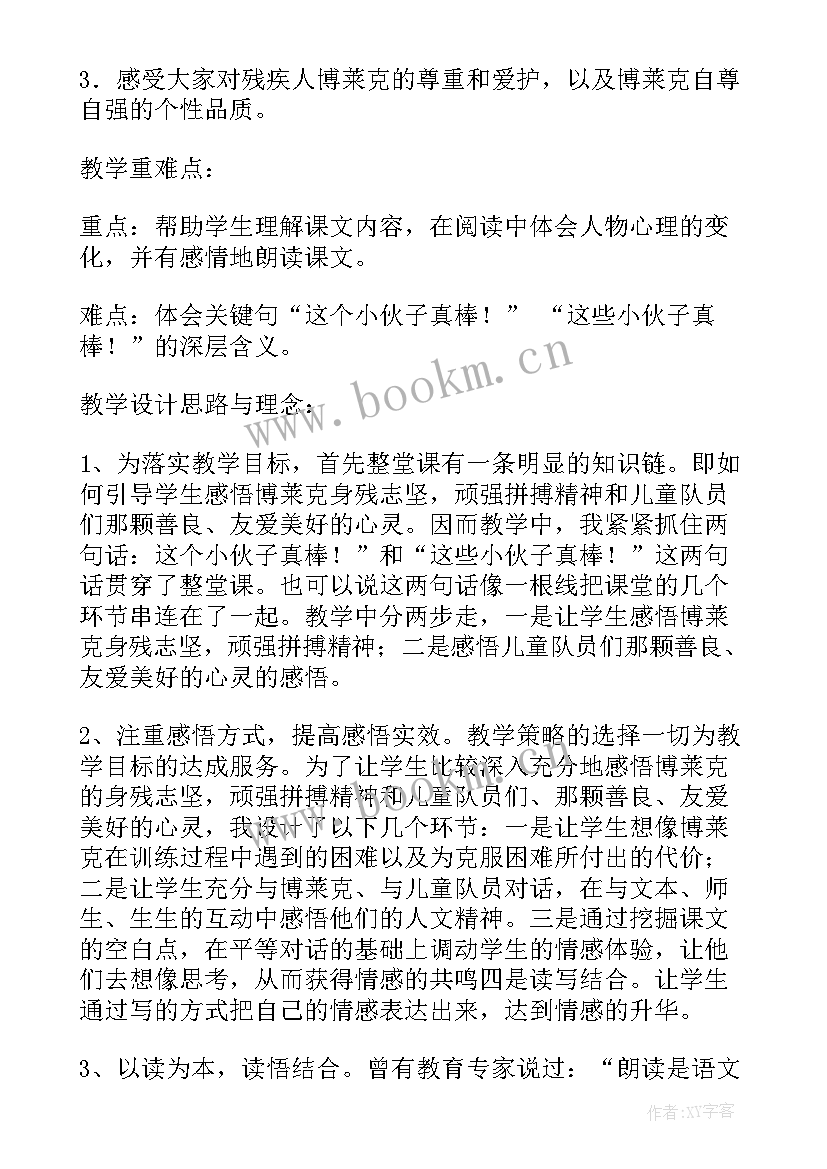 检阅教学设计及反思(通用8篇)