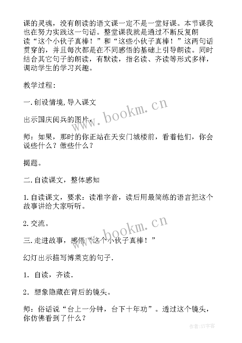 检阅教学设计及反思(通用8篇)