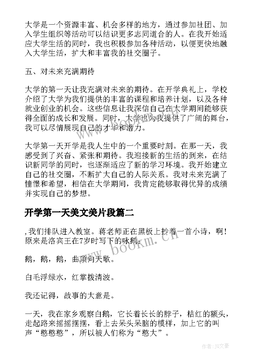 开学第一天美文美片段 大学第一天开学心得体会(大全11篇)