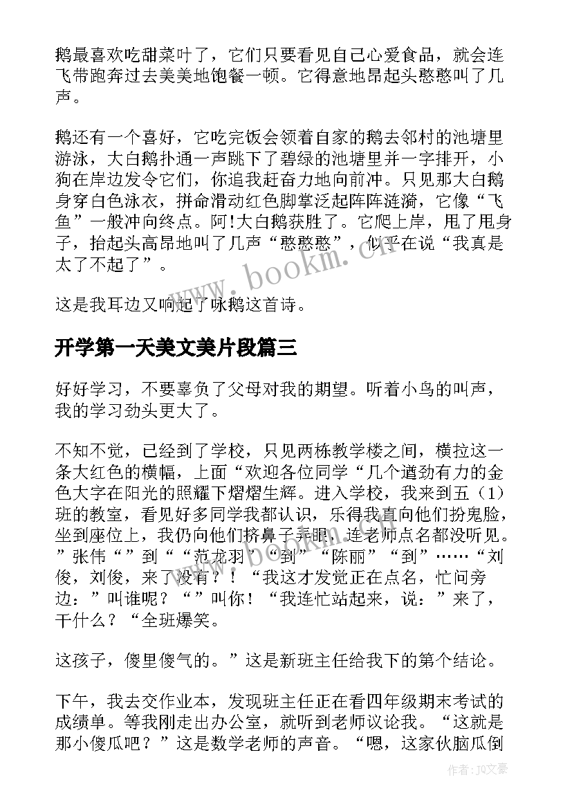 开学第一天美文美片段 大学第一天开学心得体会(大全11篇)