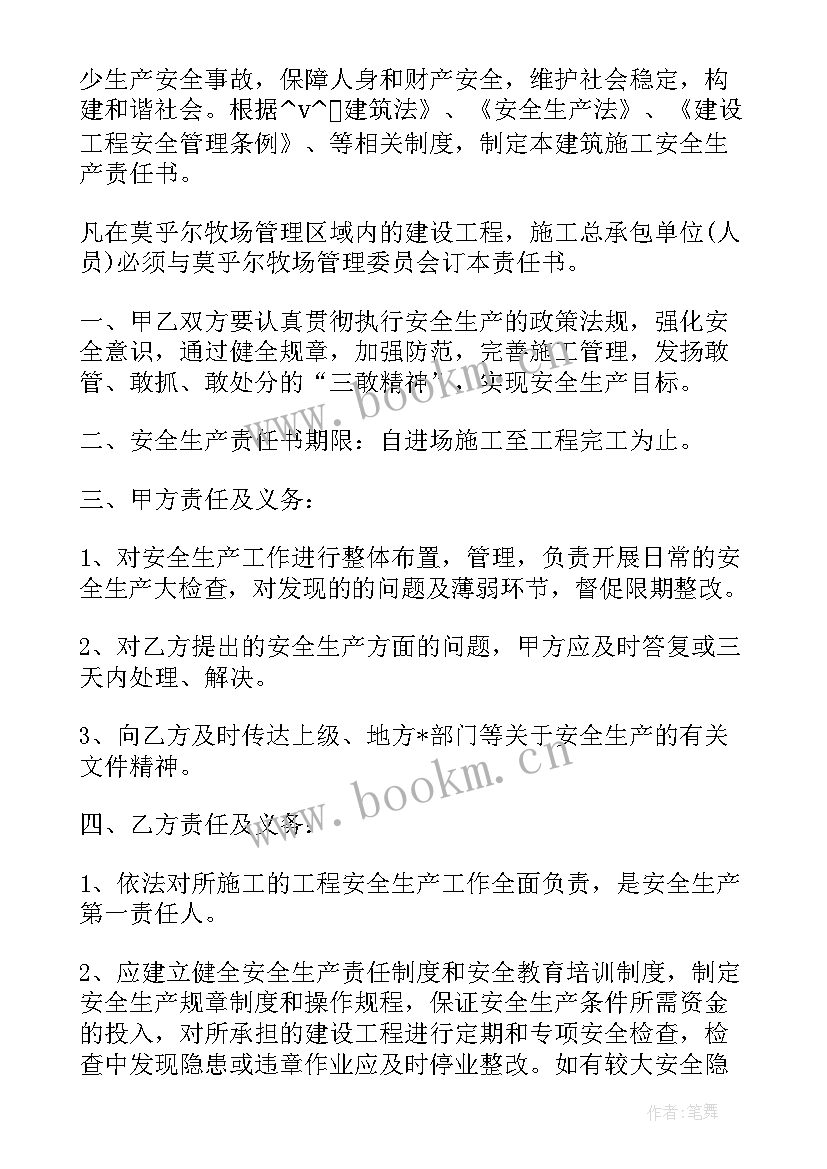 2023年度建筑安全工作计划(优质8篇)