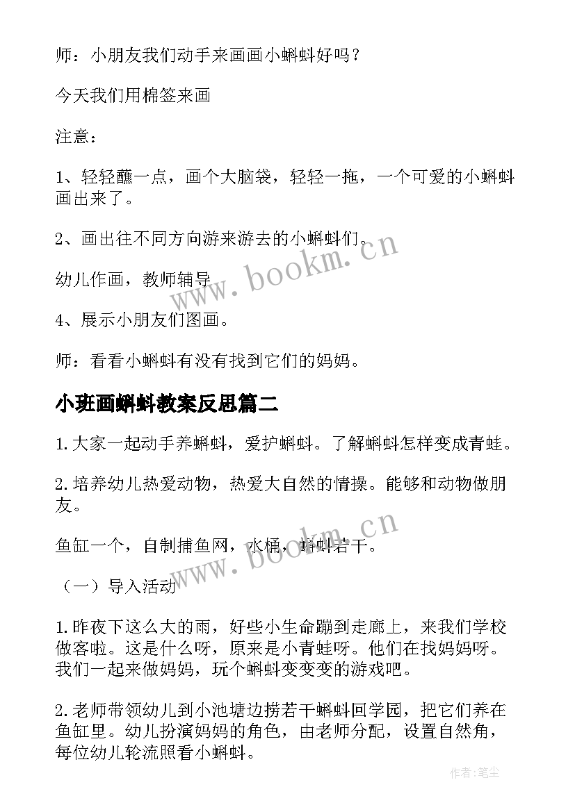 最新小班画蝌蚪教案反思(优质14篇)