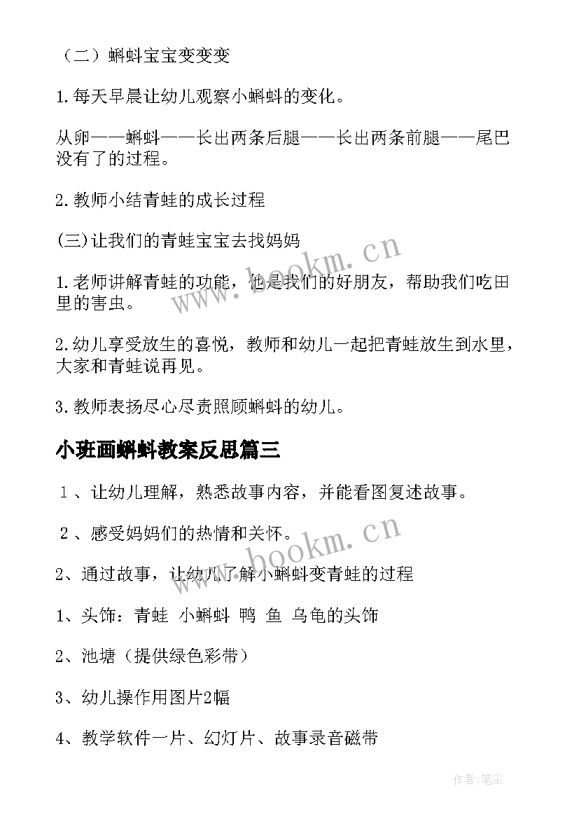 最新小班画蝌蚪教案反思(优质14篇)