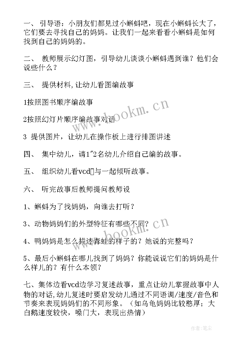 最新小班画蝌蚪教案反思(优质14篇)