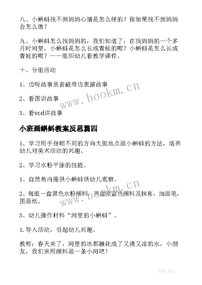 最新小班画蝌蚪教案反思(优质14篇)