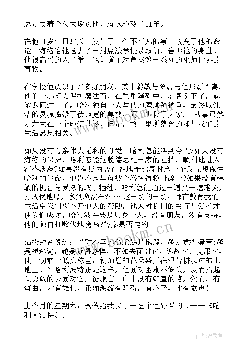 2023年哈利波特与魔法石的读书感悟 成人读哈利波特与魔法石读书心得(优质8篇)