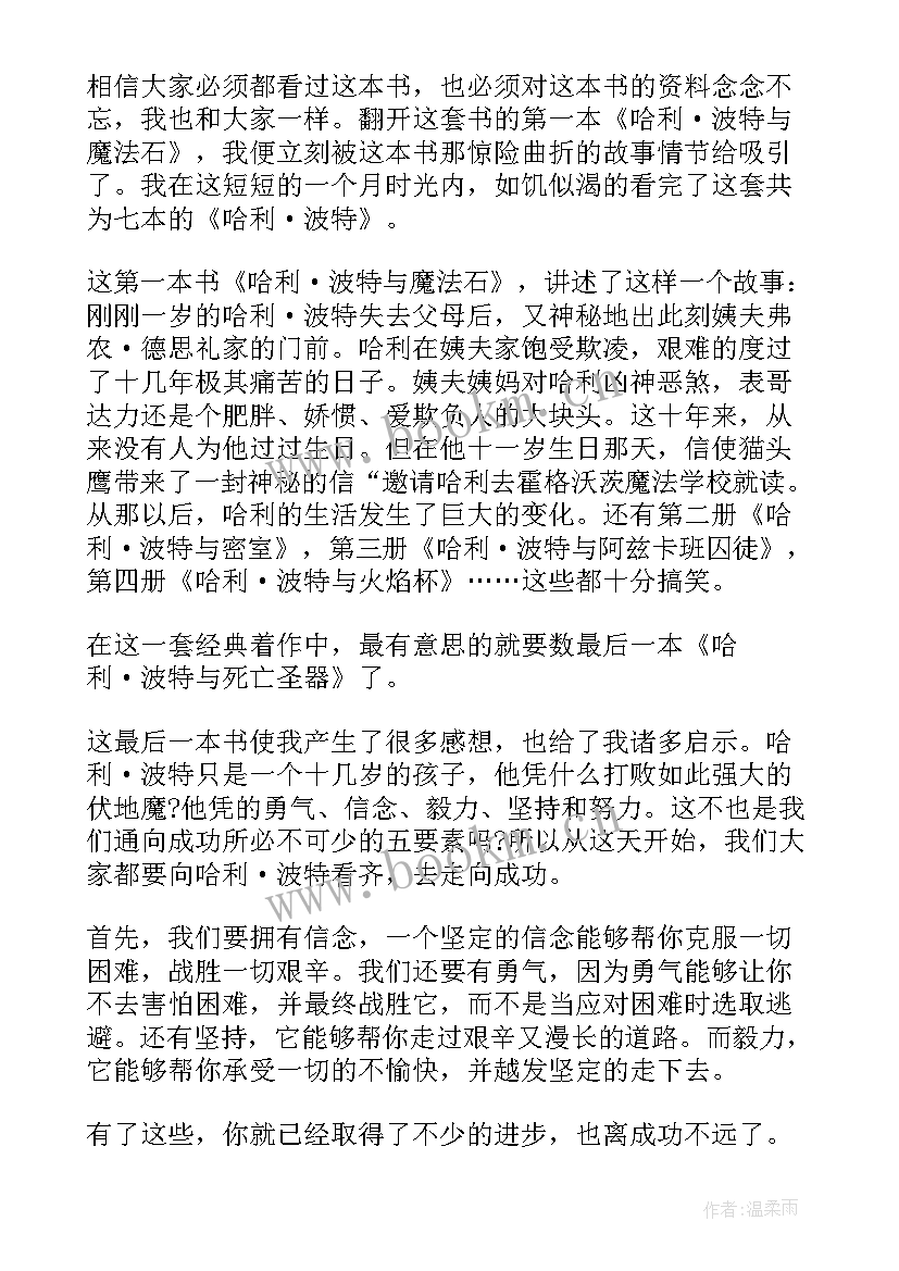 2023年哈利波特与魔法石的读书感悟 成人读哈利波特与魔法石读书心得(优质8篇)