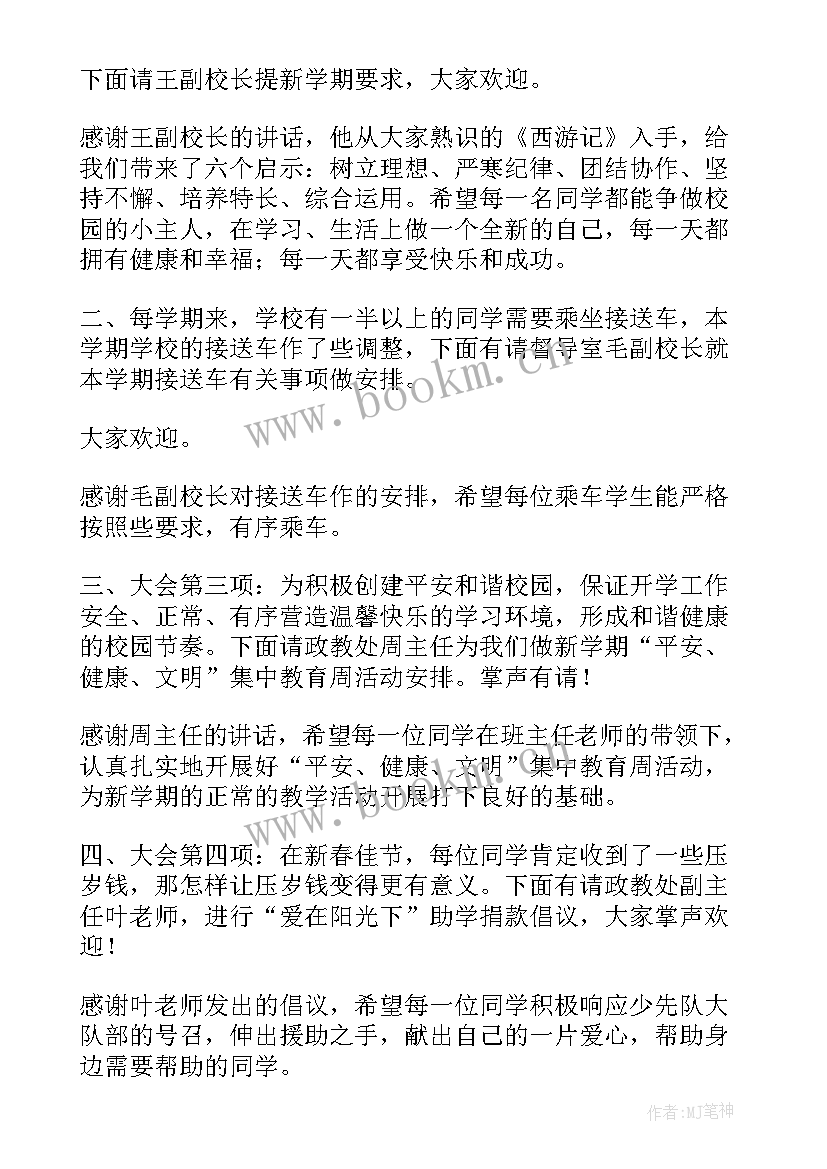 最新春季开学典礼活动报道 学校开学典礼流程方案(通用14篇)