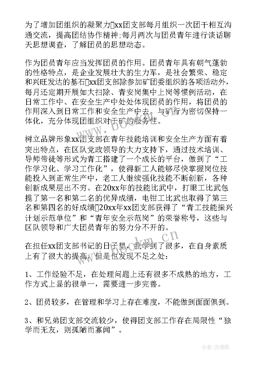 2023年团支部工作总结(通用8篇)