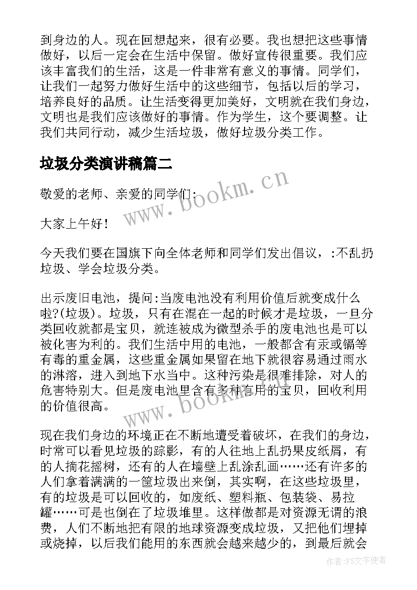 垃圾分类演讲稿(精选14篇)