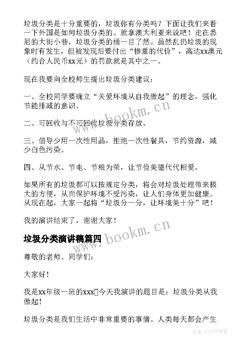 垃圾分类演讲稿(精选14篇)