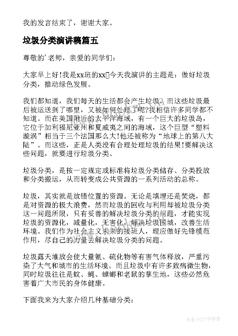 垃圾分类演讲稿(精选14篇)